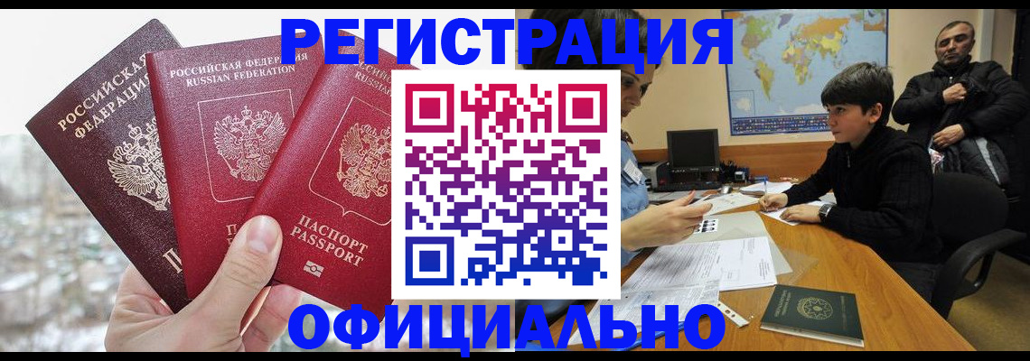 прописка от собственника в Ковылкино