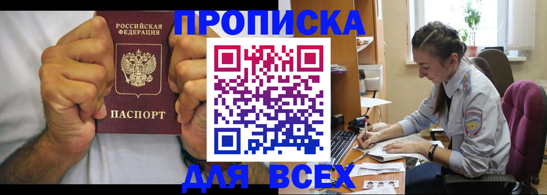 прописка для работы в Ковылкино
