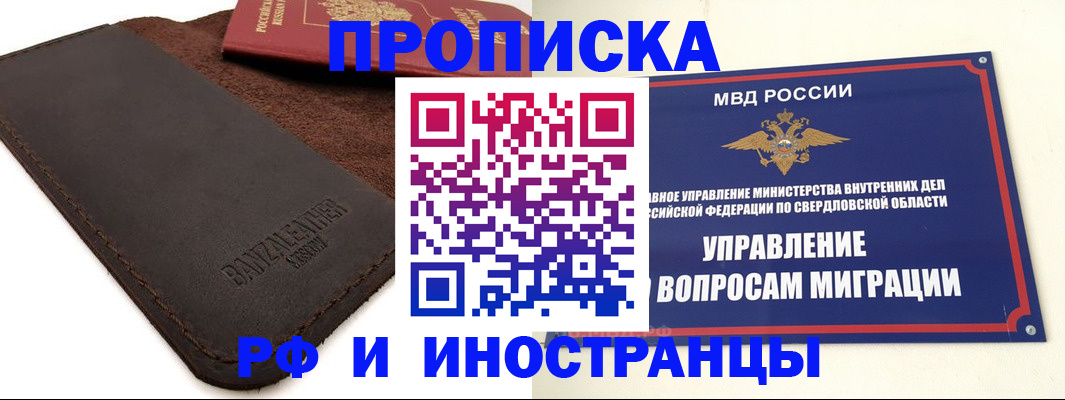 купить прописку в Ковылкино
