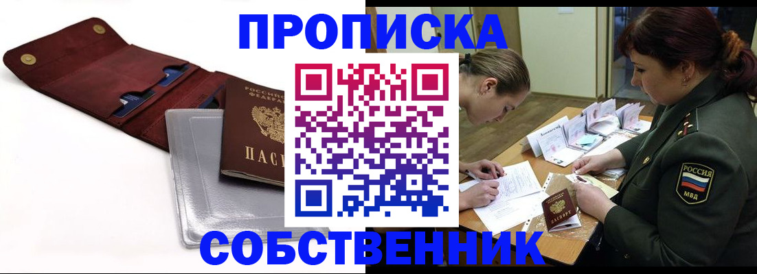 временная регистрация недорого в Ковылкино