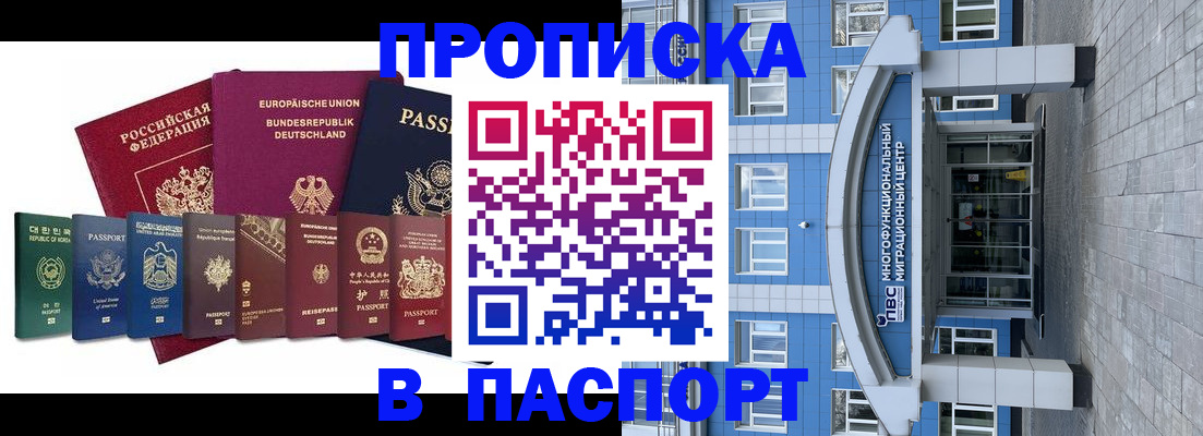 прописка штамп в Ковылкино